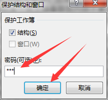 Execl2013保护工作簿怎么保护工作簿结构