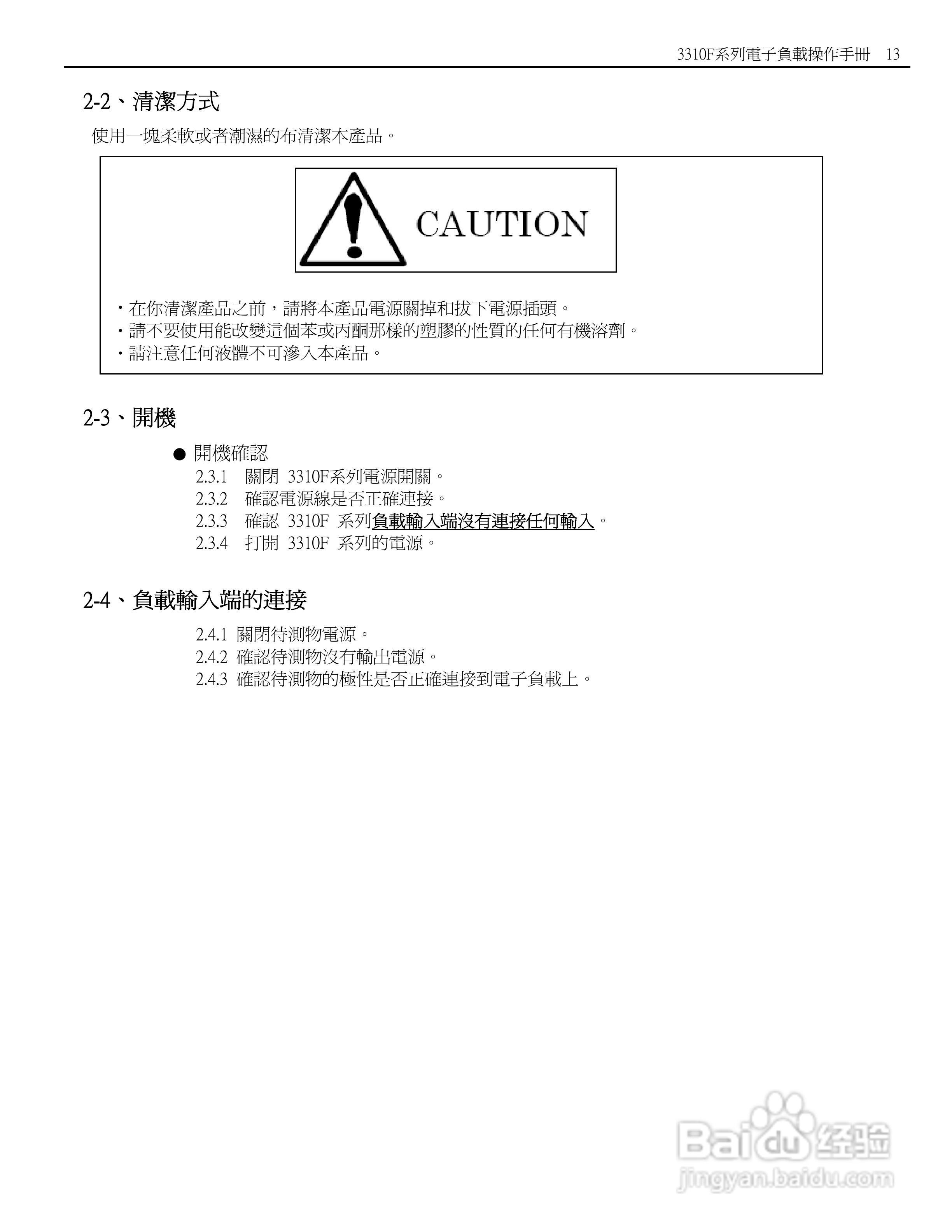 博计3310F系列电子负载使用手册:[2]