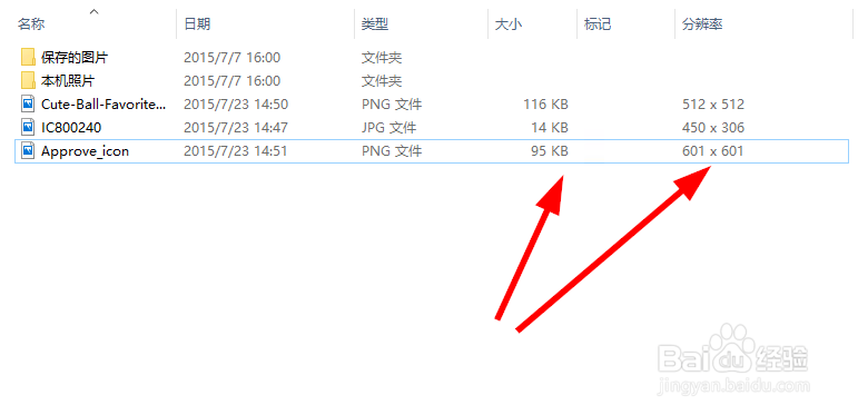 win10怎样查看图片的尺寸(分辨率)
