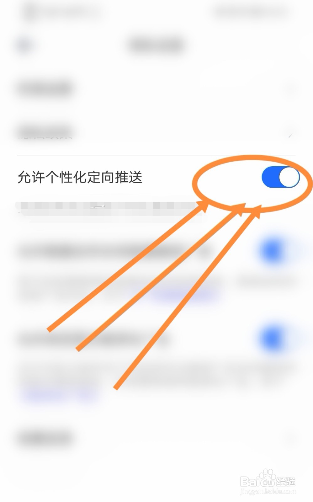 怎么打开汽车之家软件允许个性化定向推送功能