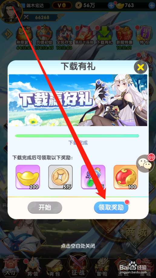 卧龙三国如何领取下载有礼奖励