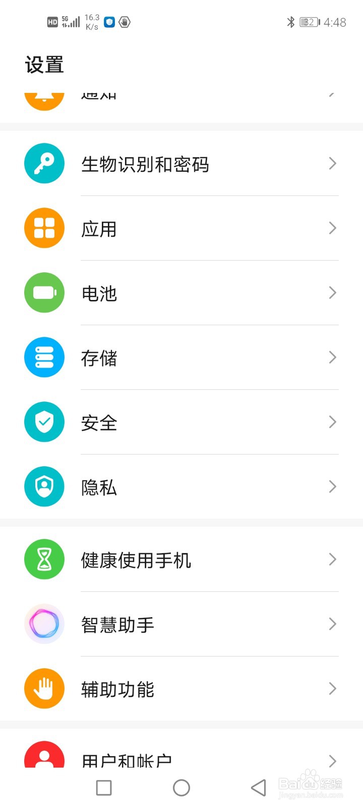 荣耀手机如何开启手机应用锁