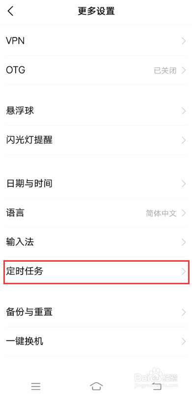 vivo手机如何设置定时开关机