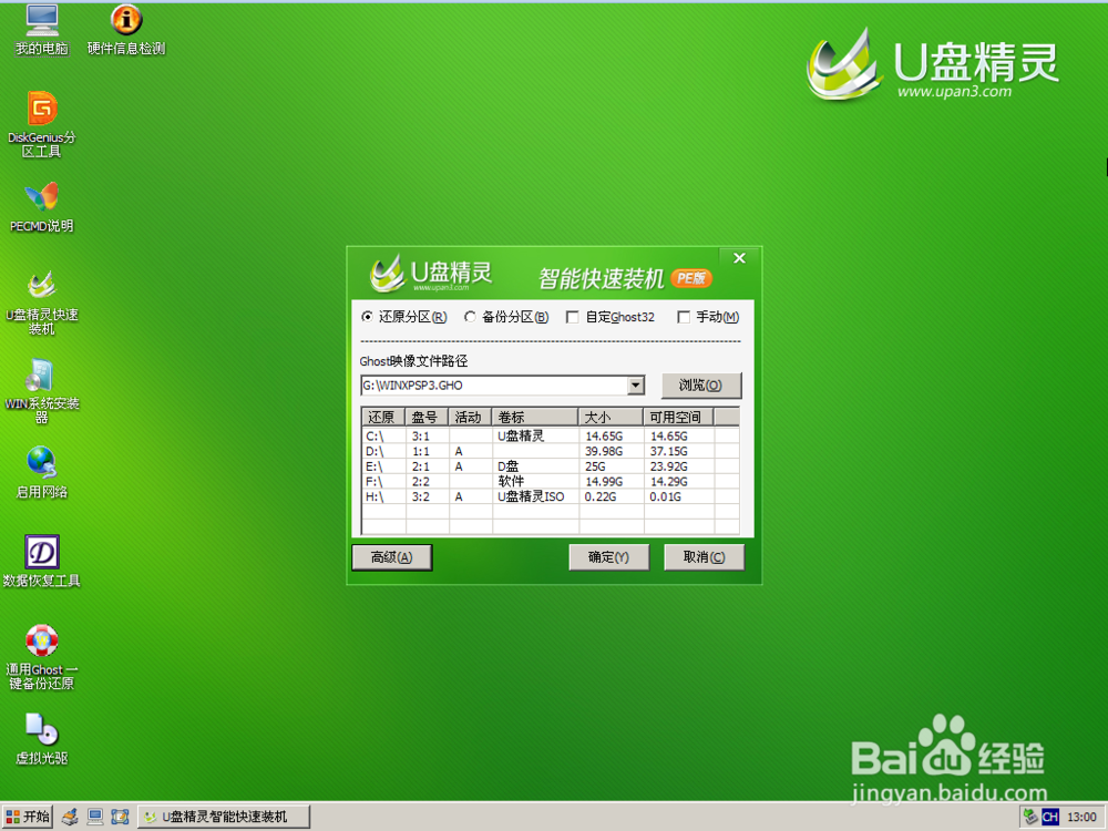 U盘精灵U盘启动盘制作工具 V5.2装机教程