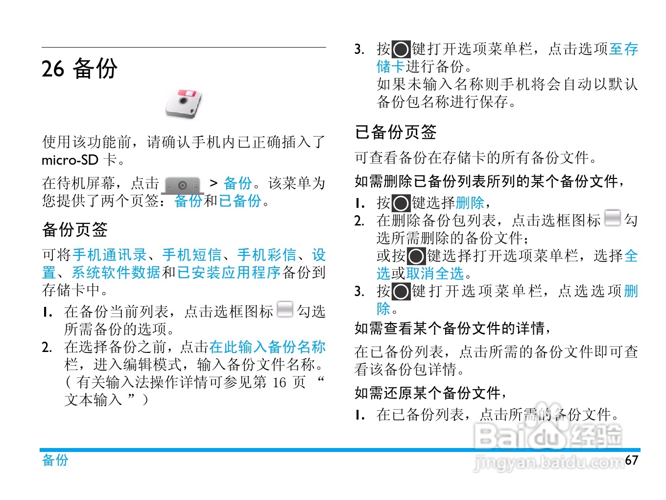 飞利浦 V808使用说明书:[7]