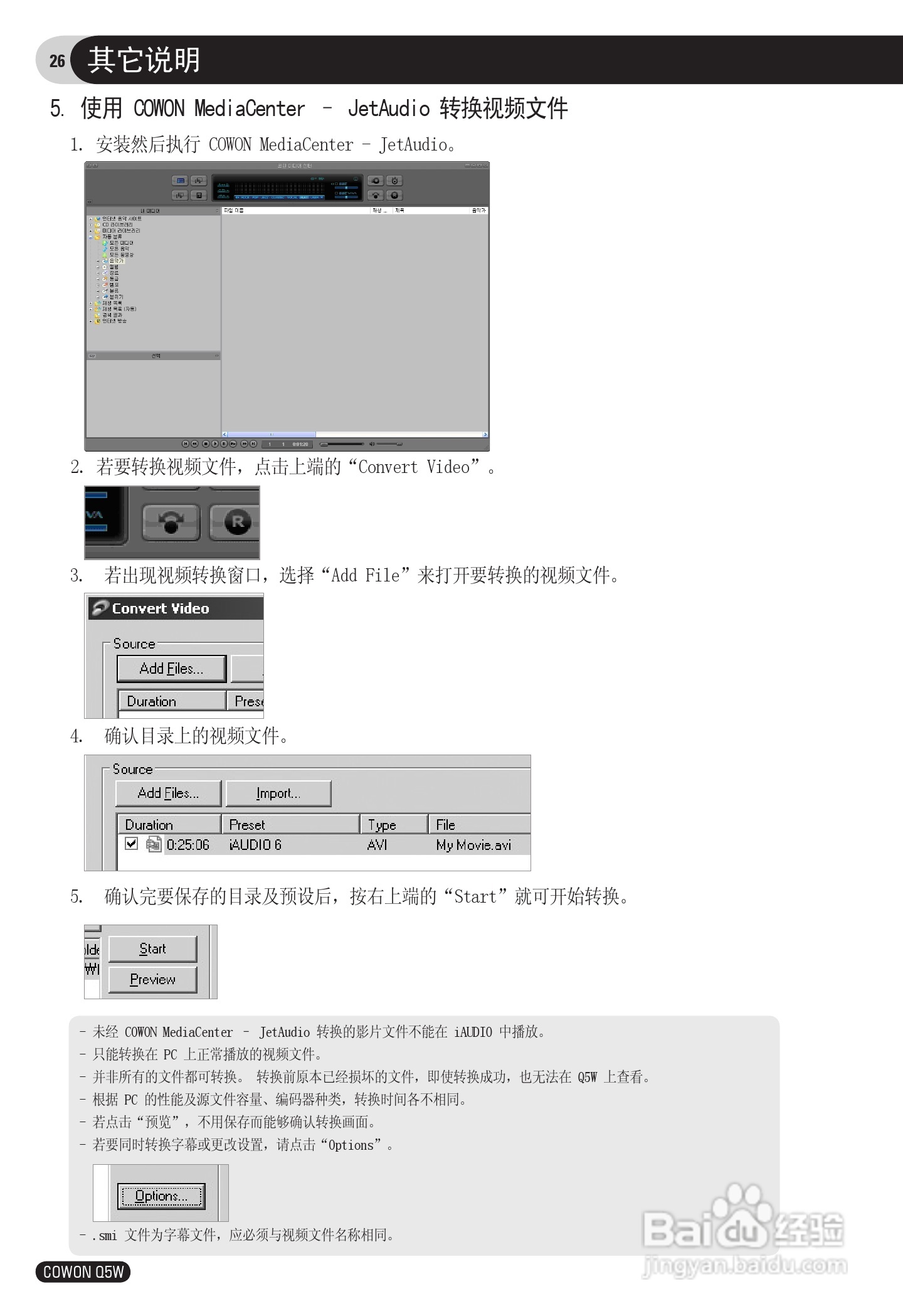 爱欧迪Q5W播放器使用说明书:[3]
