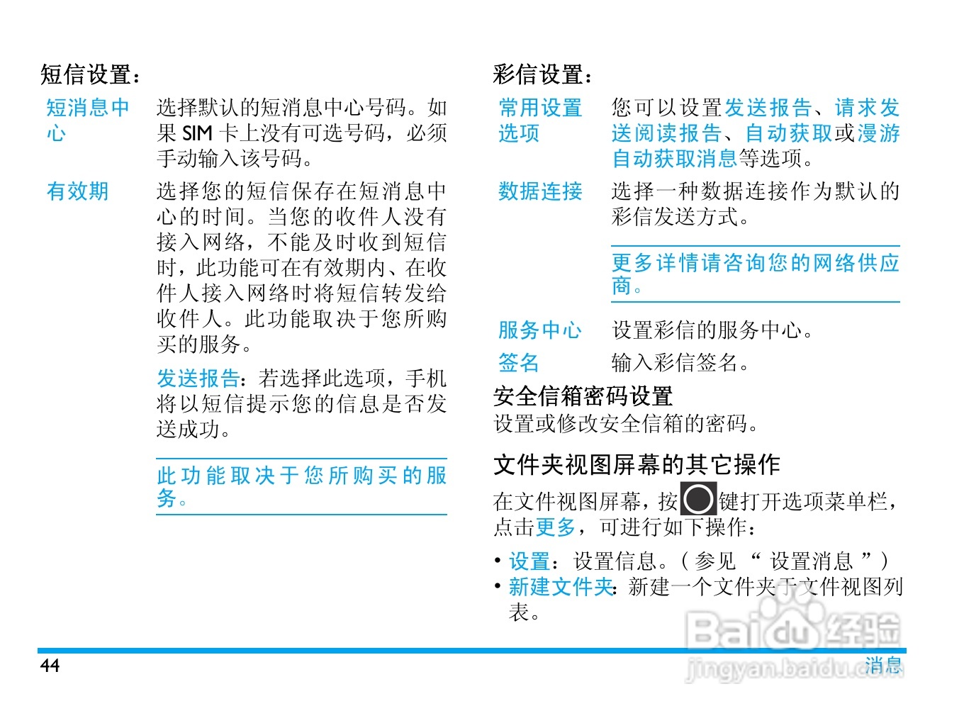 飞利浦 V808使用说明书:[5]