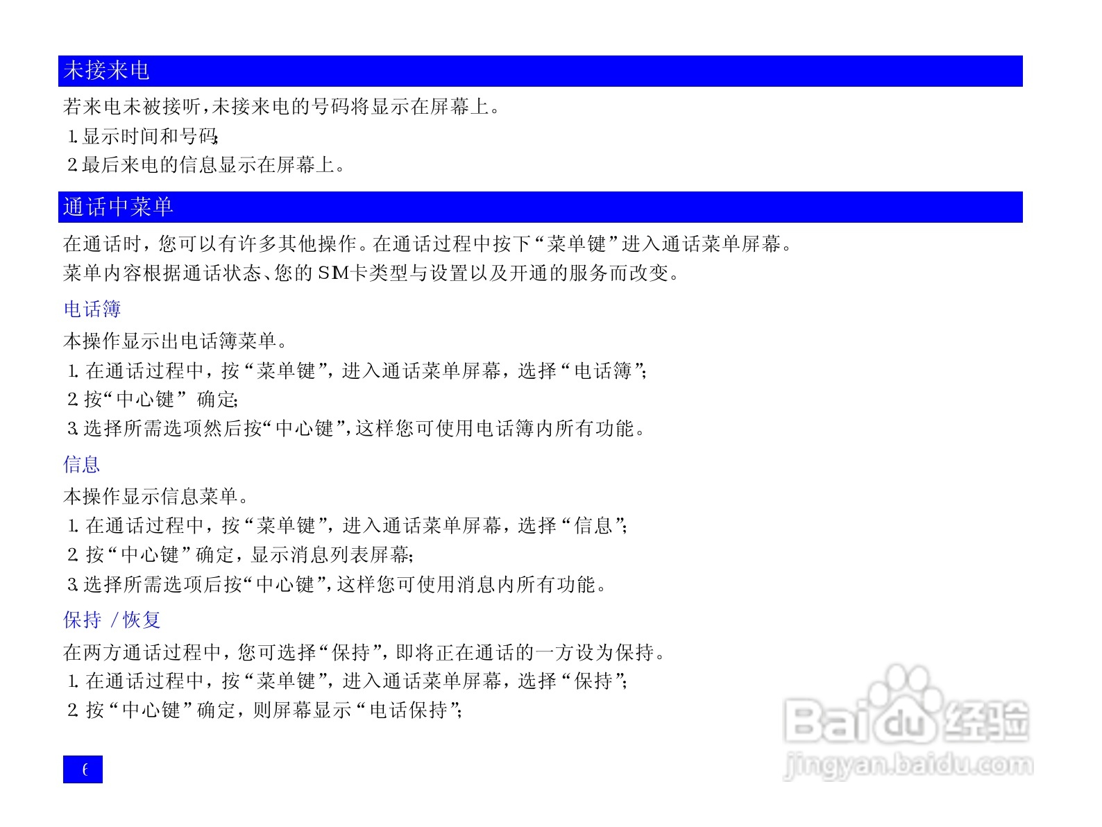 NEC N917手机使用说明书:[2]