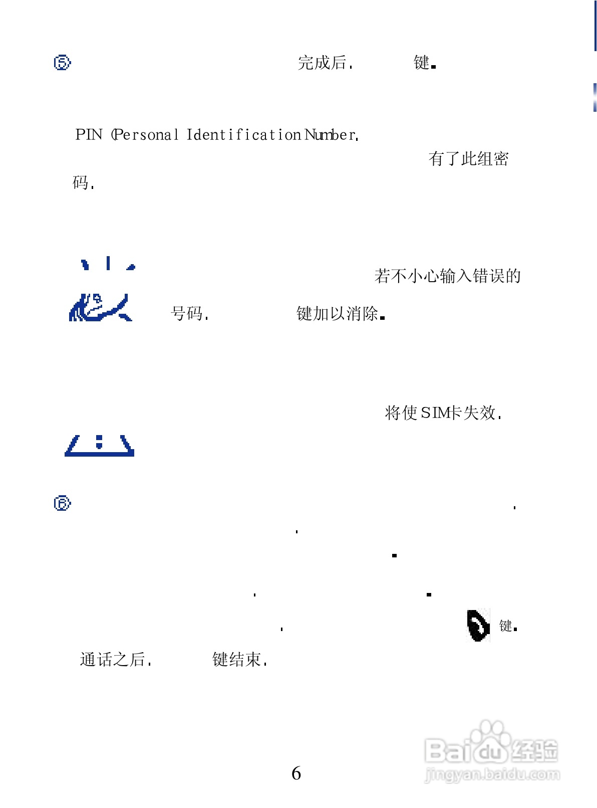 NEC 988J手机使用说明书:[2]