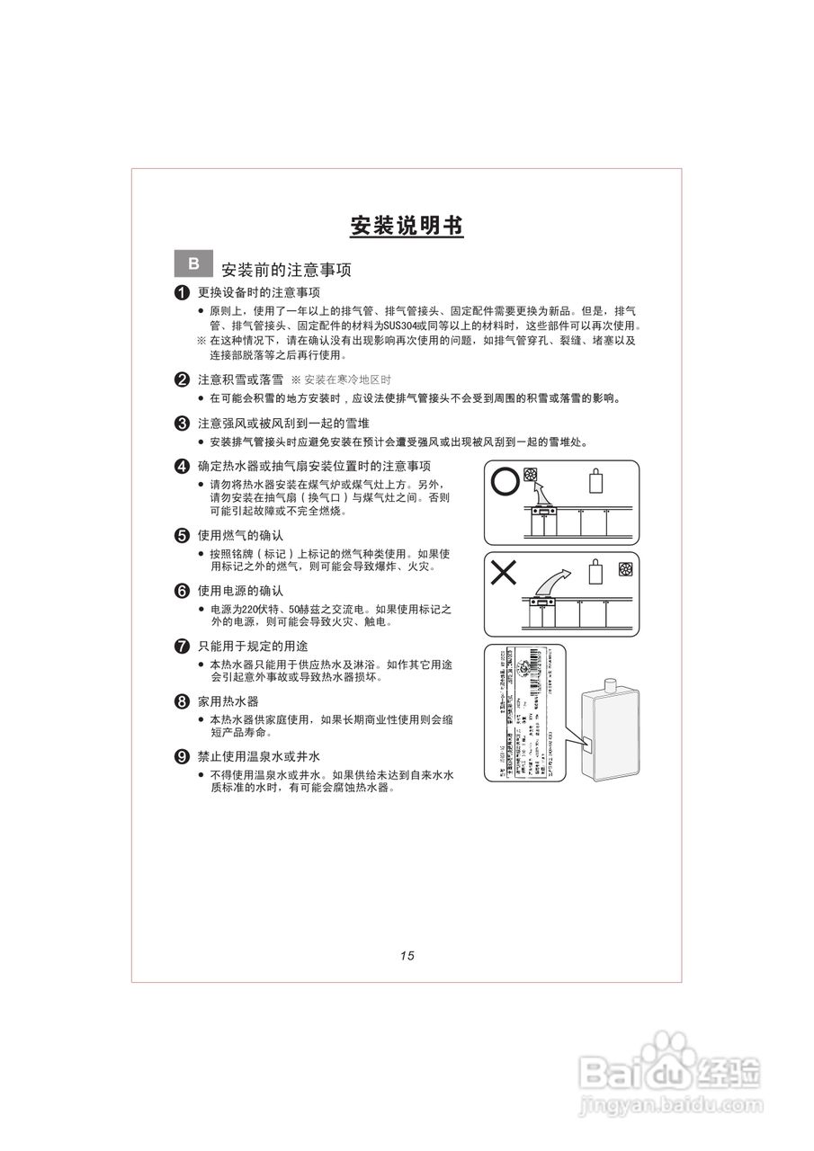 史密斯JSQ16-A2热水器安装使用说明书:[2]