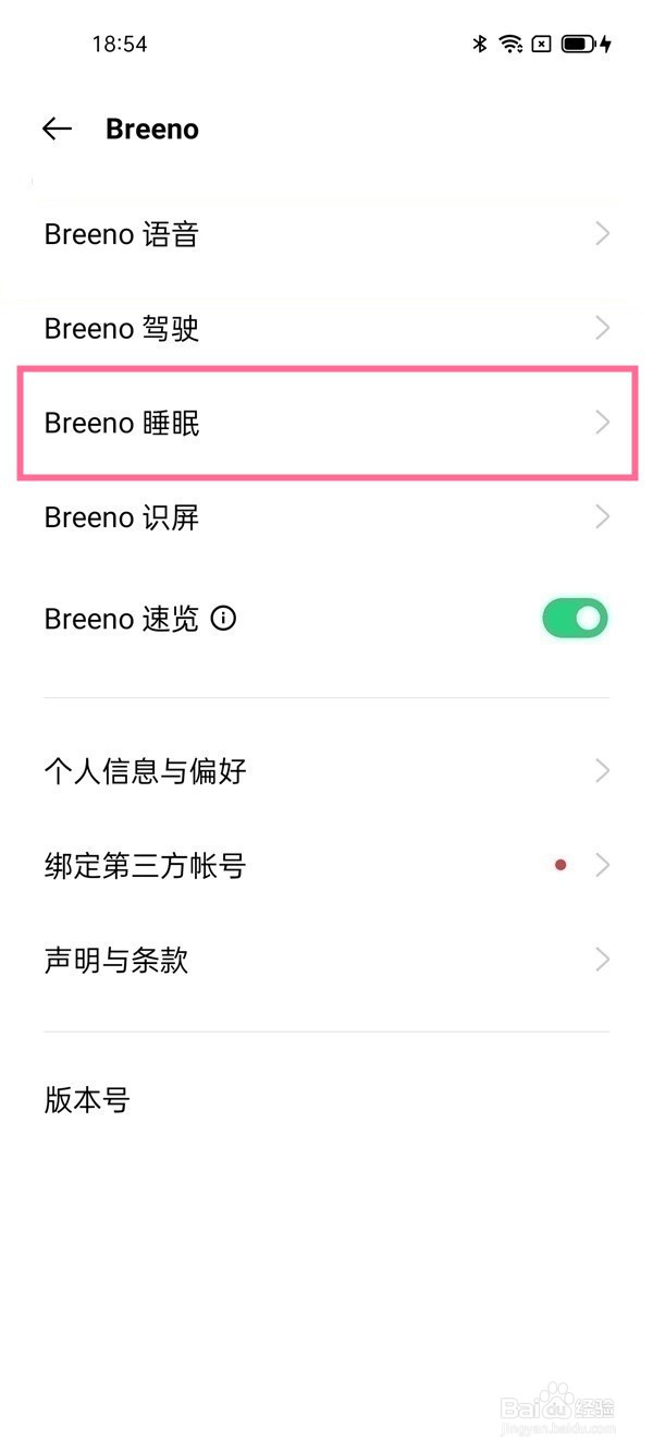 OPPO手机睡眠提醒关闭教程介绍