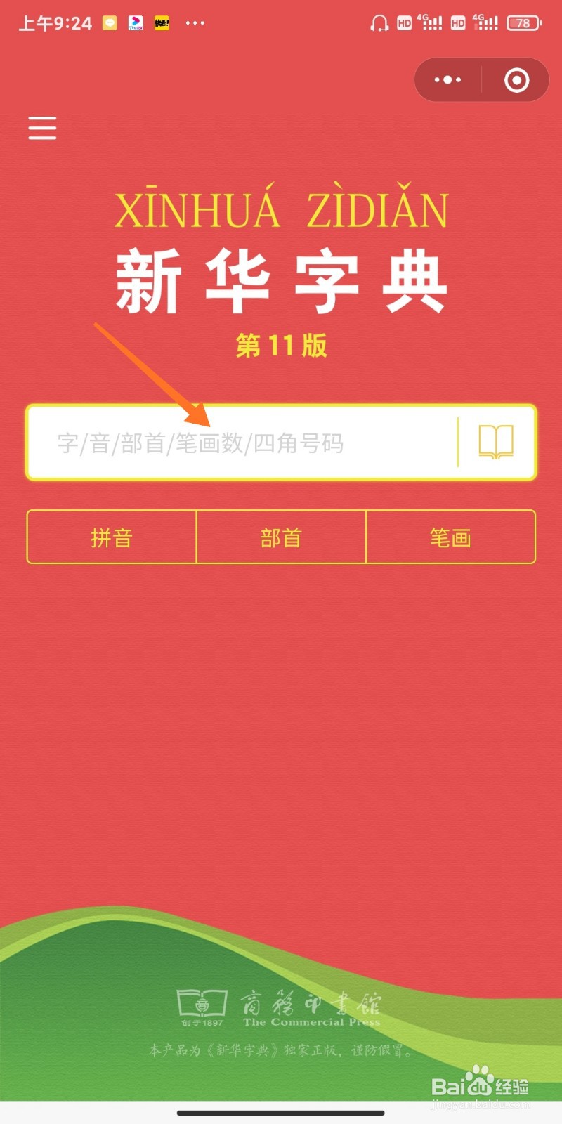 汉拼音怎么拼写