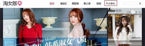 商家加入淘宝淘女郎步骤