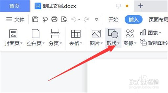 word文档中如何画一个箭头图标