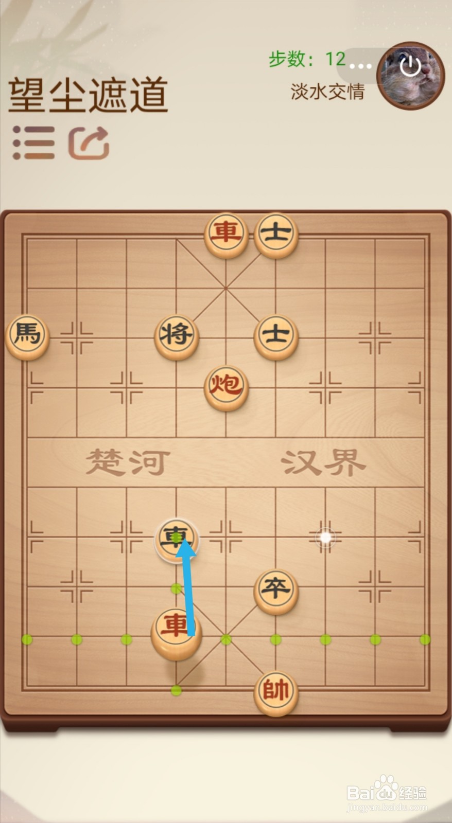 途游中国象棋第二关2-3—2-4怎么过关