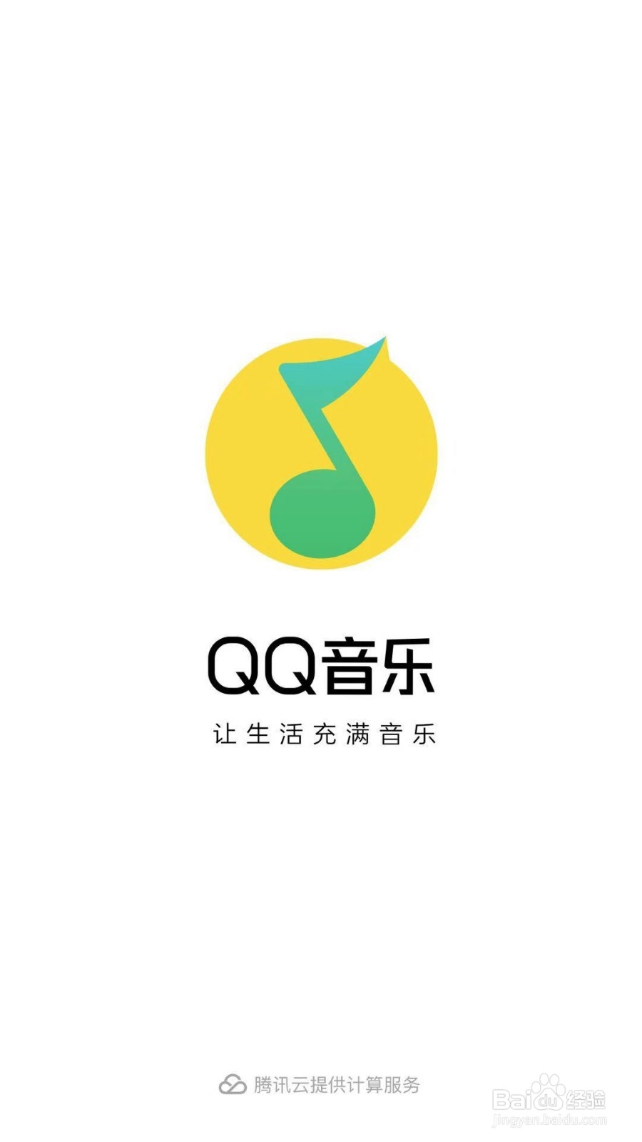 QQ音乐的听歌识曲怎么添加到桌面