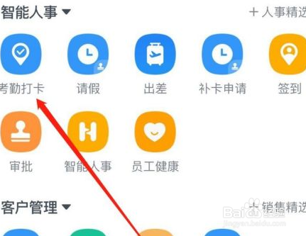 钉钉使用技巧之怎么设置打卡范围