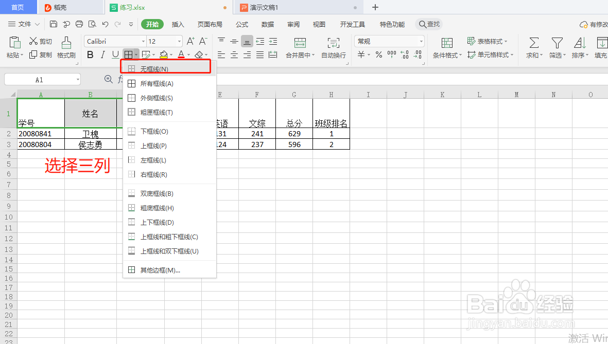 wps如何制作可缩放三栏斜线单元格