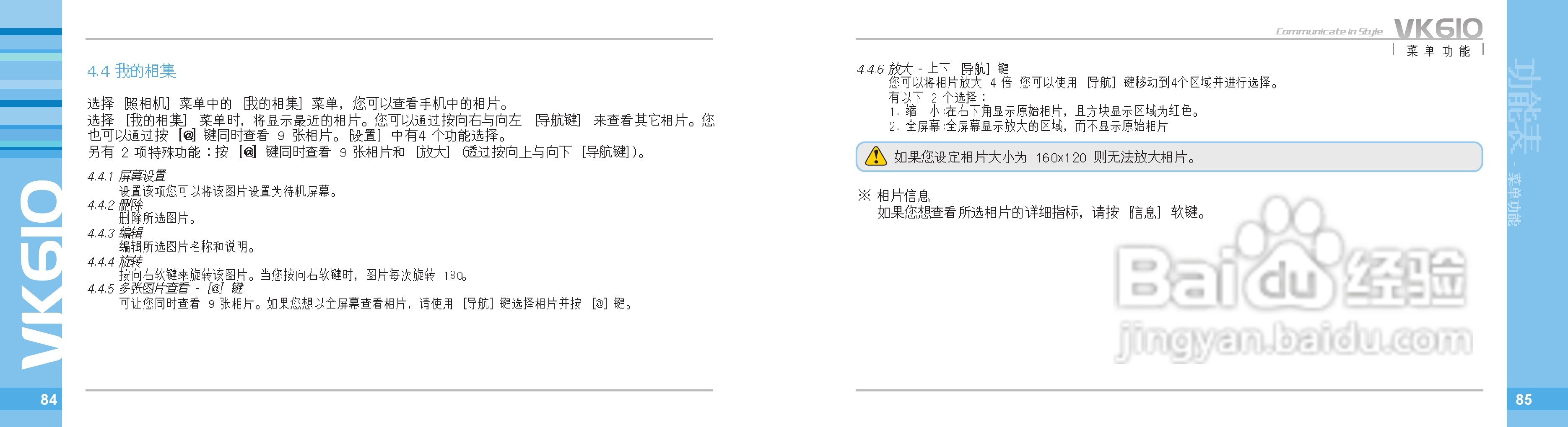 唯开VK610手机使用说明书:[5]
