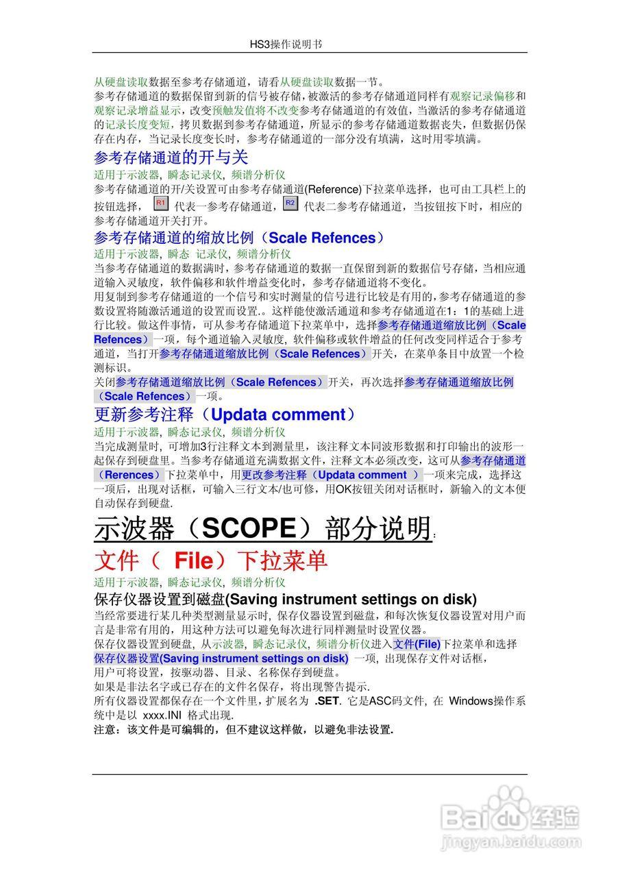 HS3组合仪器使用手册:[1]