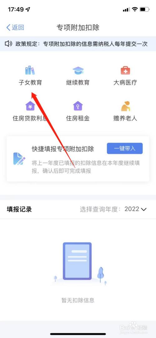个人所得税怎么申报子女教育