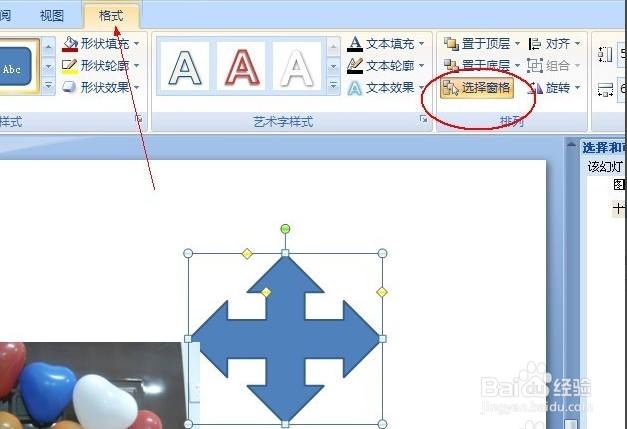 PPT文件图层功能怎么使用？
