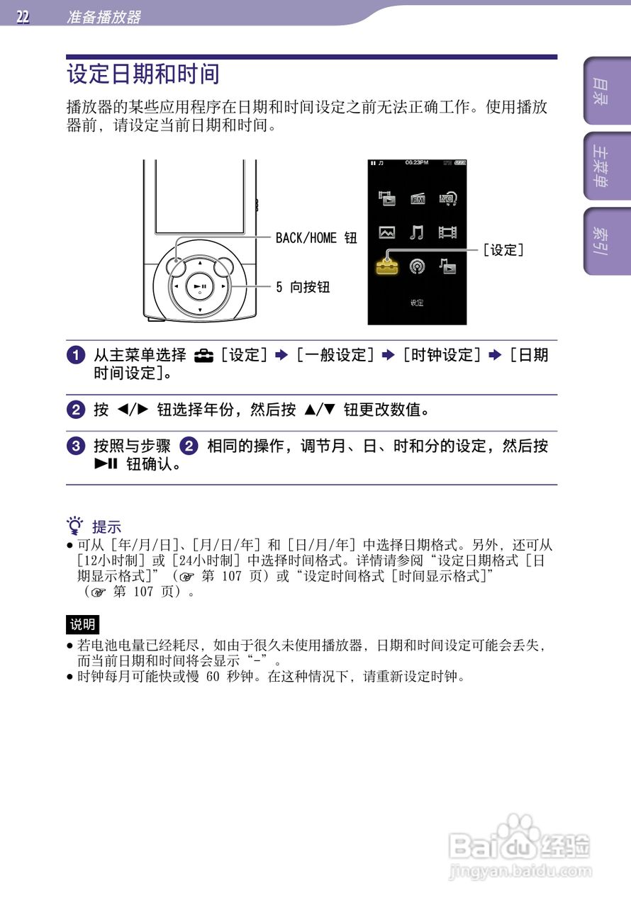 索尼NWZ-A845 MP4播放器使用说明书:[3]