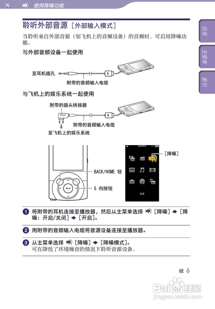 索尼NWZ-A845 MP4播放器使用说明书:[10]