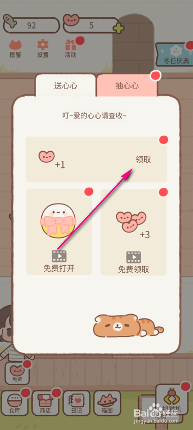 遇见你的猫怎么送心心