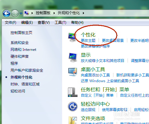 Win7系统睡眠模式怎么设置