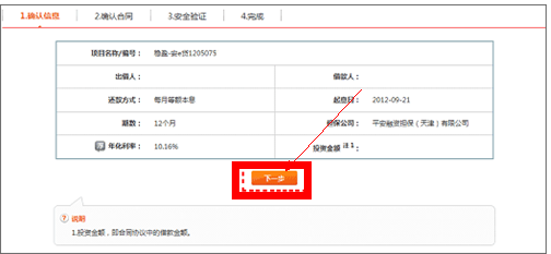 如何在陆金所投资