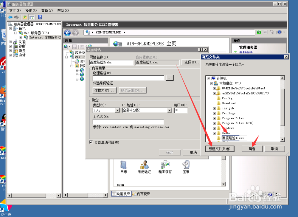 Windows Server 2008 R2 搭建网站详细教程