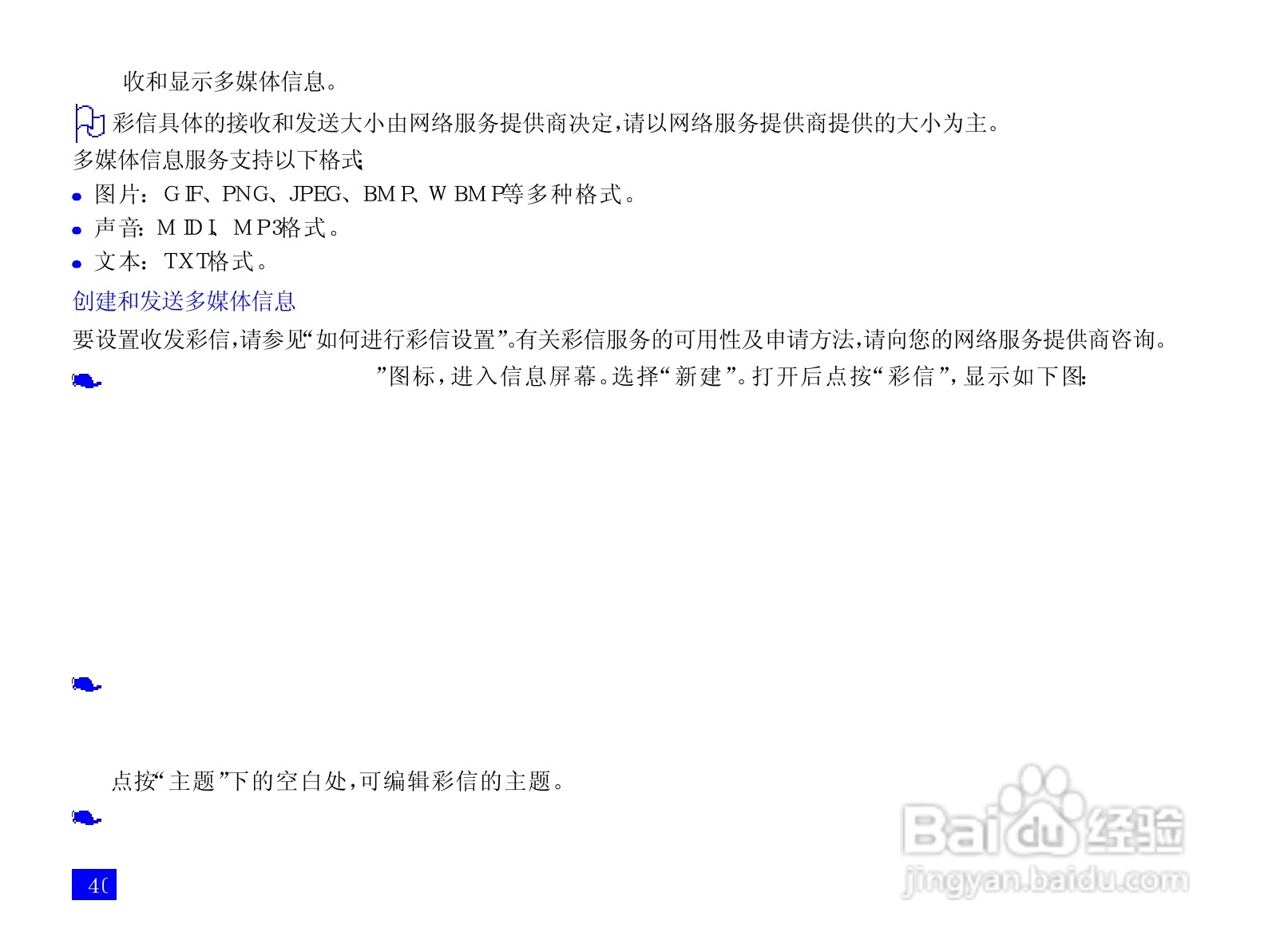 NEC N3303+手机使用说明书:[6]