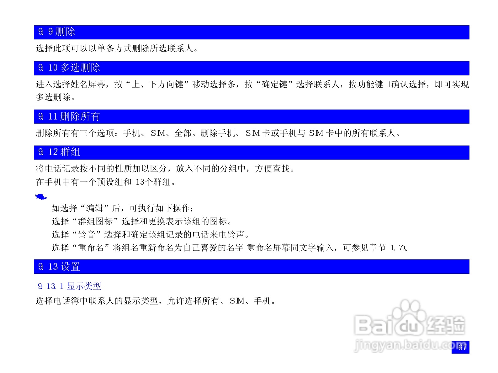 NEC N3105手机使用说明书:[8]