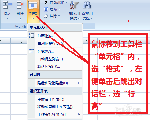 如何改变excel中单元格的行高