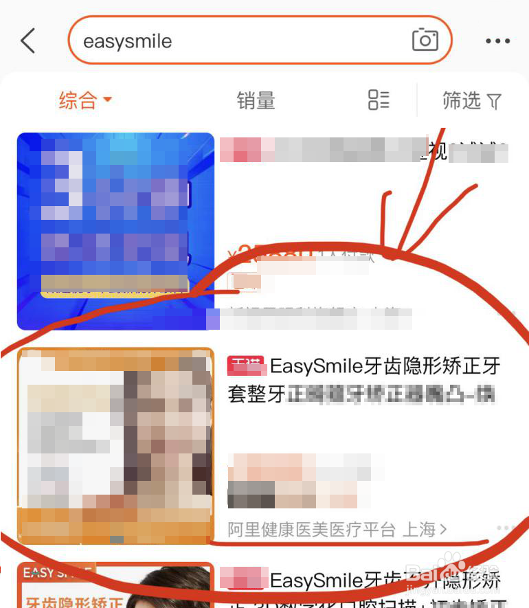 怎么从淘宝app购买easysmile的产品？