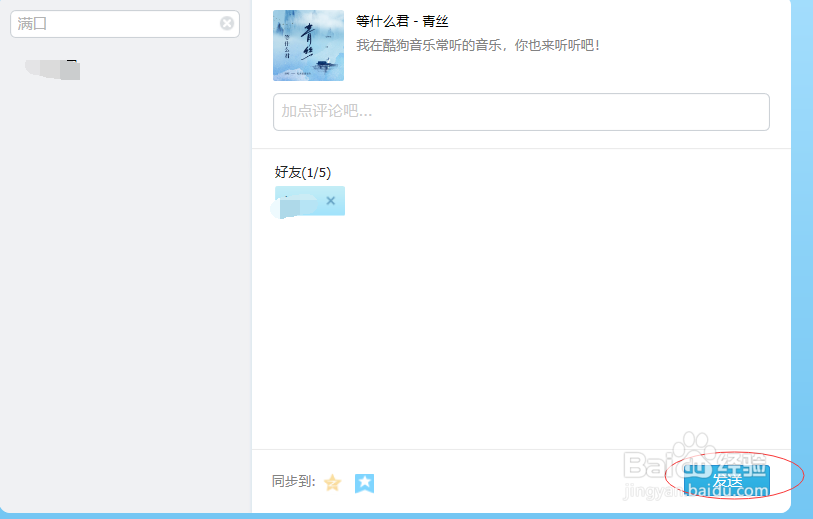 酷狗音乐如何分享歌曲