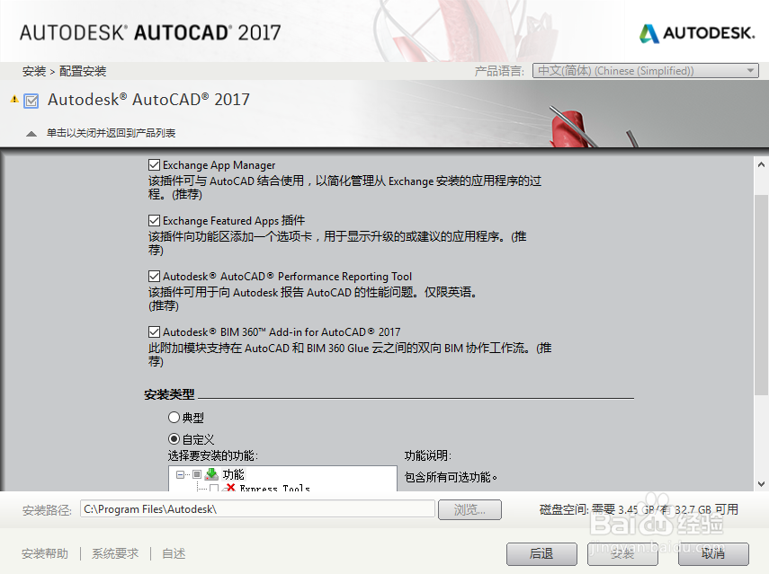 AutoCAD2017怎么安装注册,AutoCAD2017怎么激活