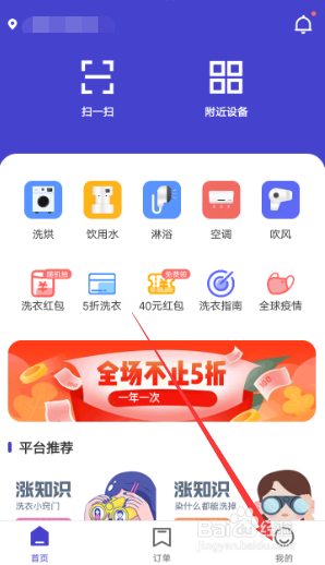 U净APP如何更改昵称