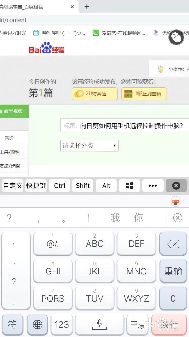 向日葵如何用手机远程控制操作电脑？