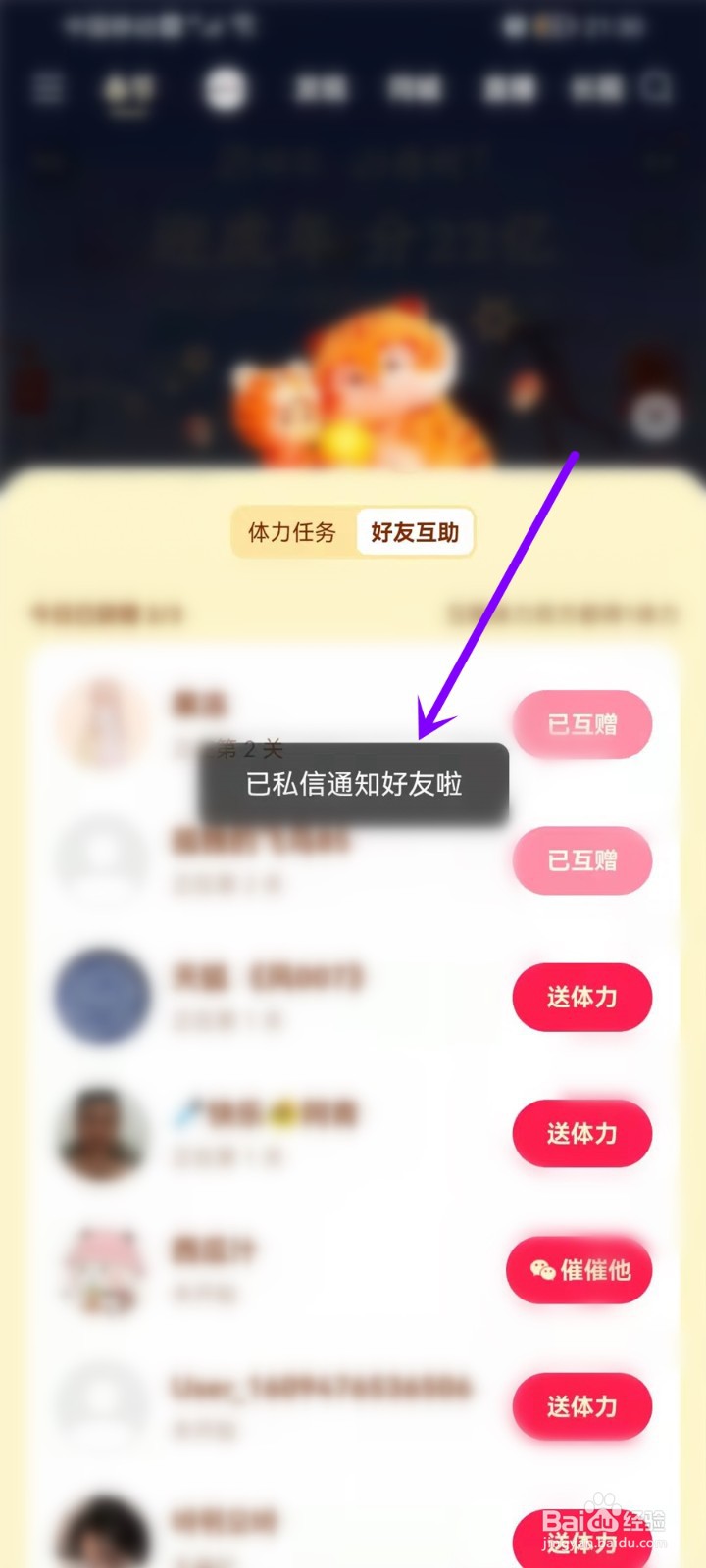 快手瓜分22亿怎么赠送好友体力