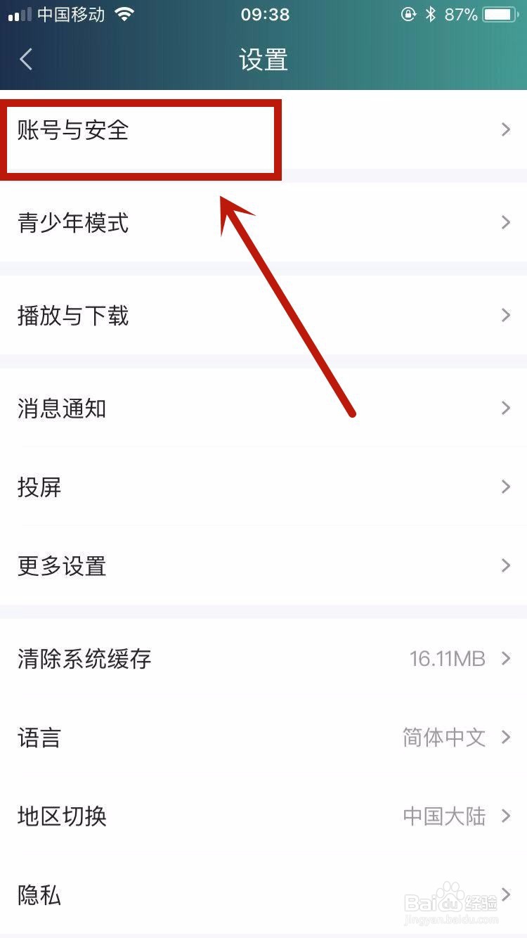 爱奇艺怎样改呢称