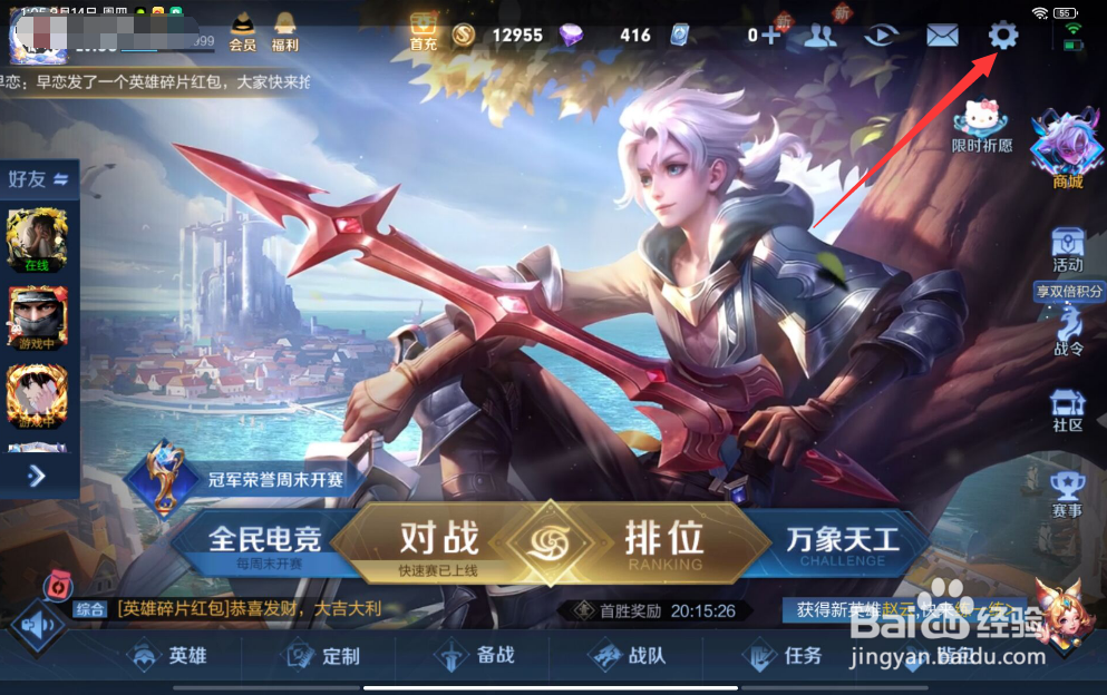 王者荣耀摄像头防偷拍检测功能在哪里查看?