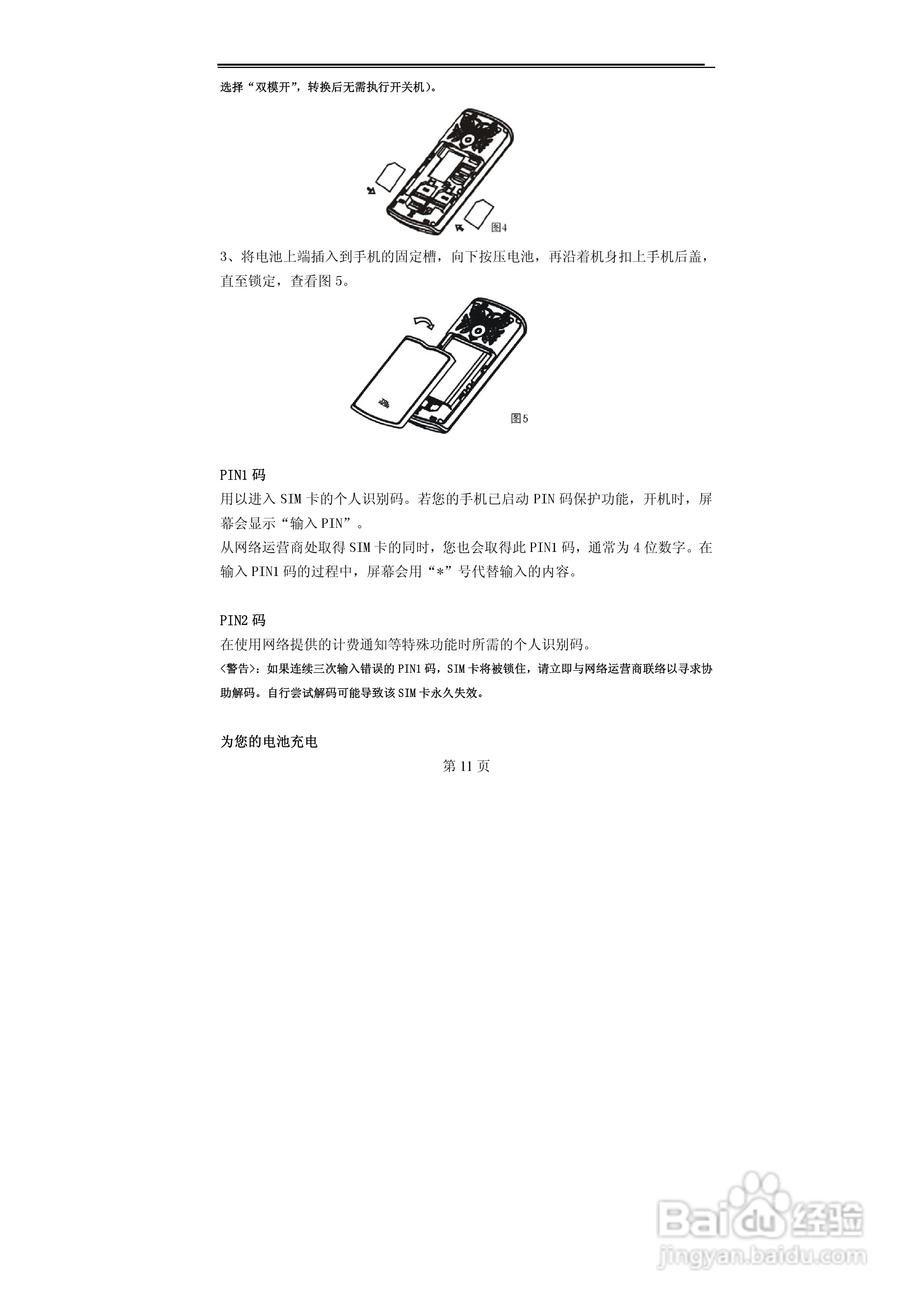 TCL MBO398手机使用说明书:[2]