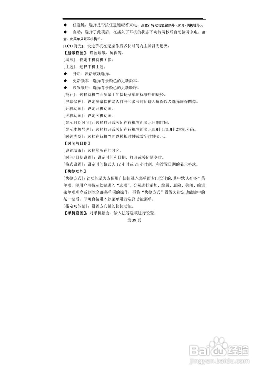 TCL MBO398手机使用说明书:[4]
