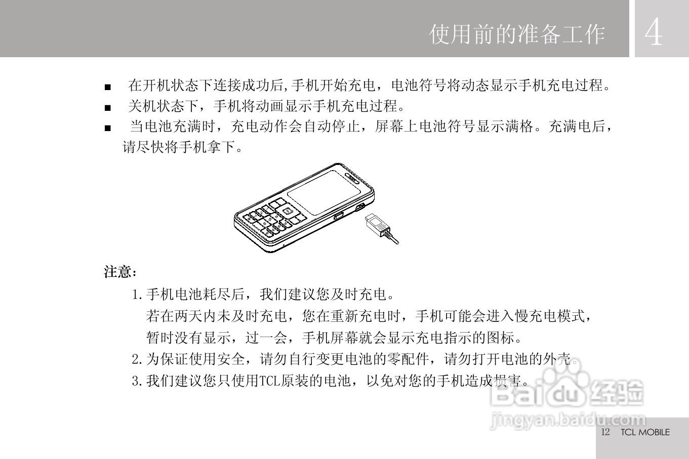 TCL V9手机使用说明书:[2]