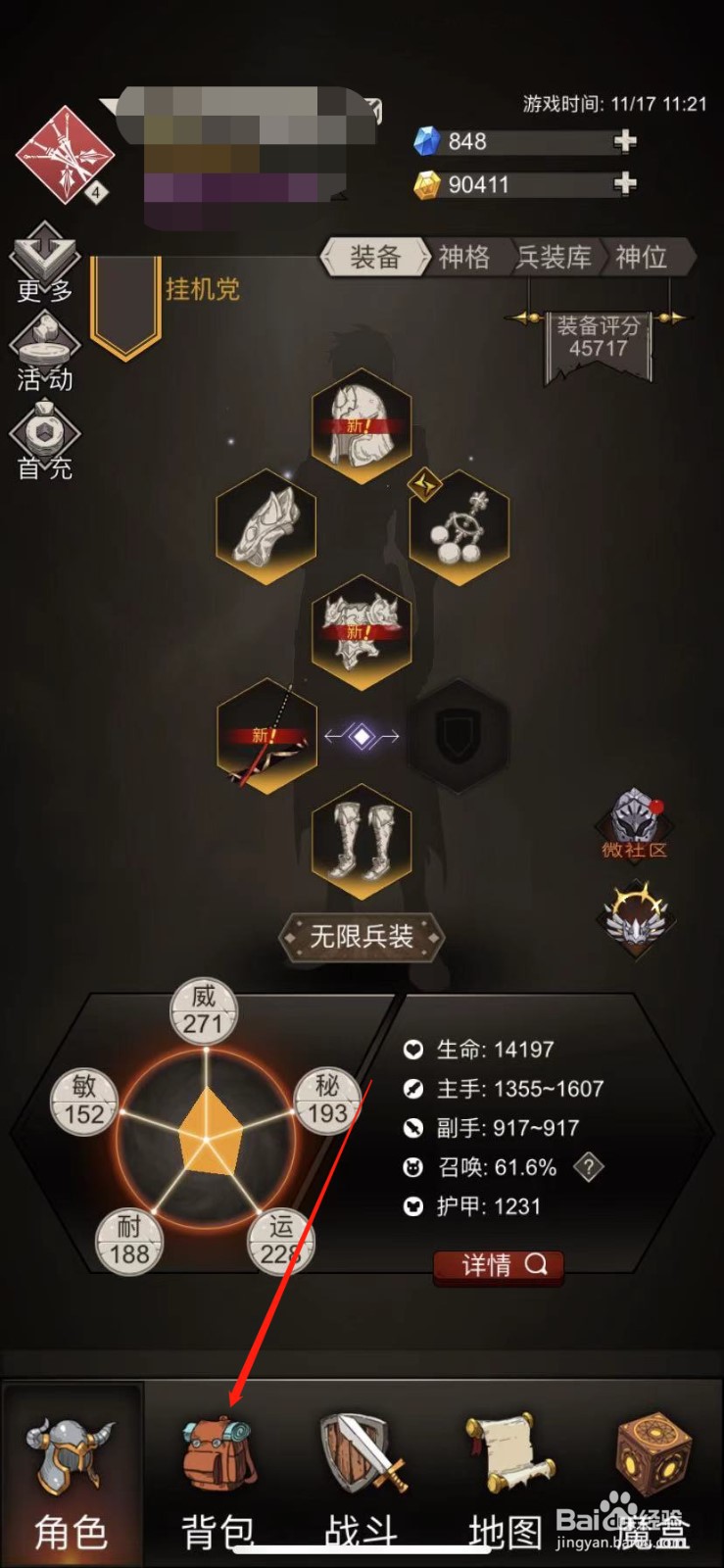不朽之旅怎么开启神秘宝箱