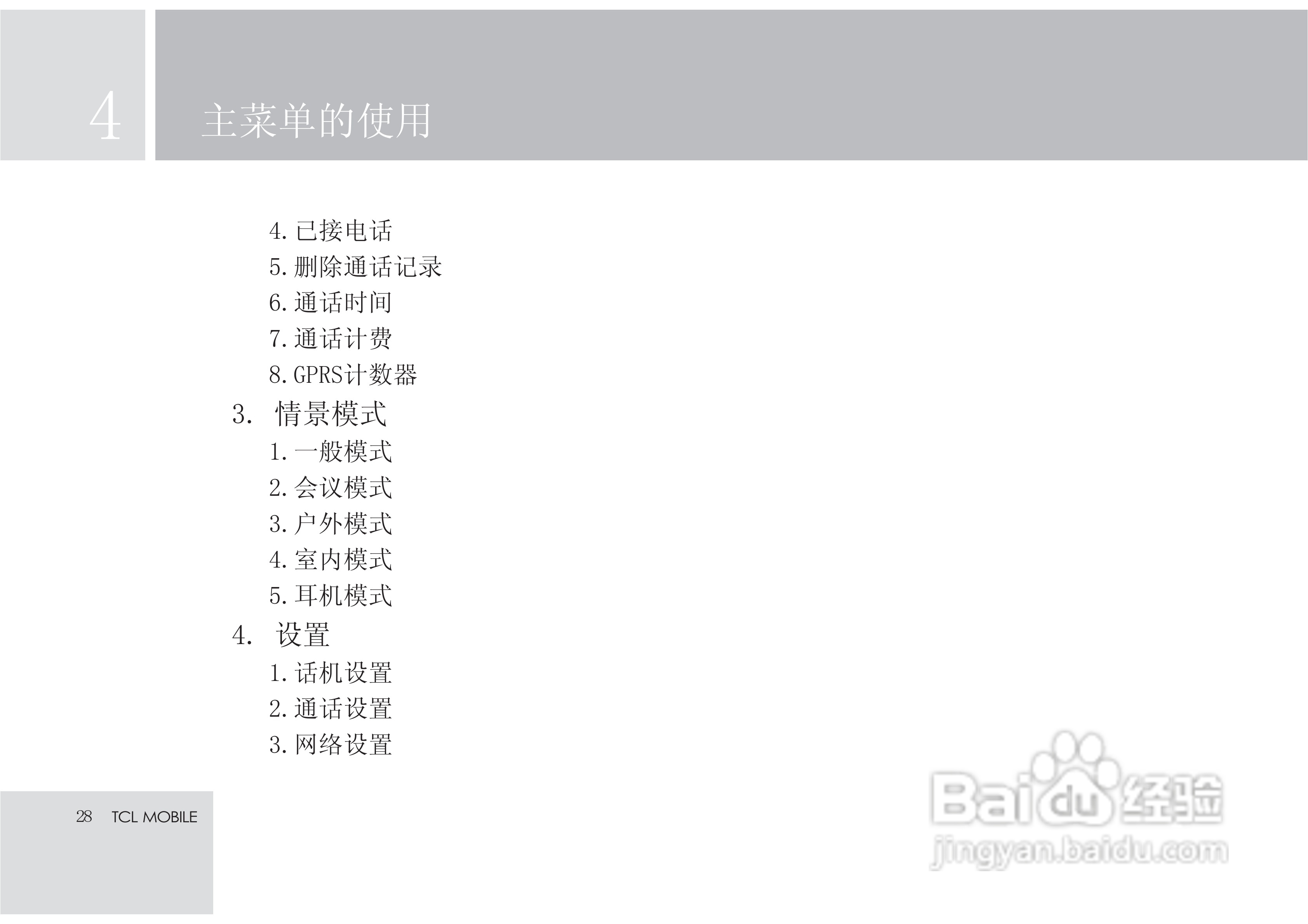 TCL X7手机使用说明书:[3]