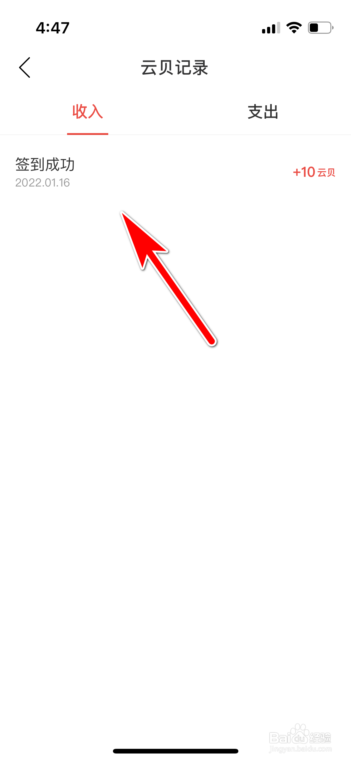 网易云音乐怎么查询我的云贝账单