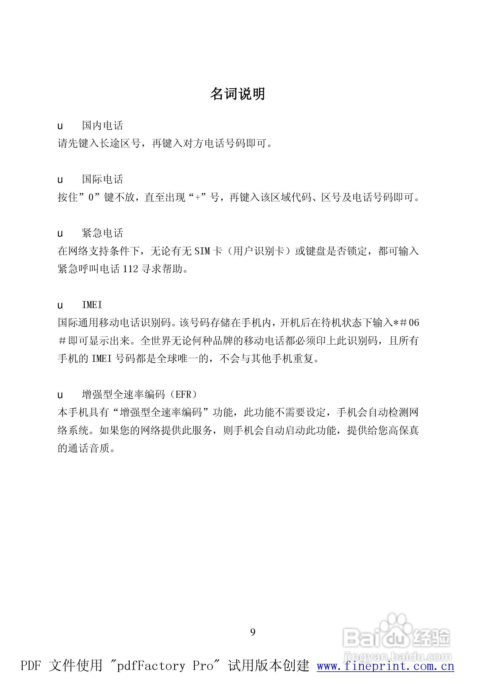 TCL C808手机使用说明书:[1]